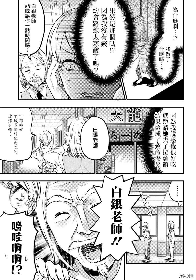 辉夜姬想让人告白 同人版[拷贝漫画]韩漫全集-第25话无删减无遮挡章节图片 