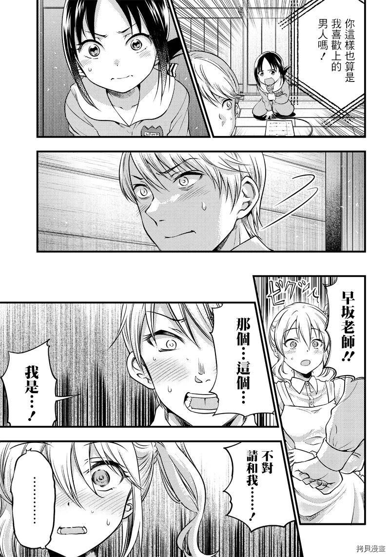 辉夜姬想让人告白 同人版[拷贝漫画]韩漫全集-第25话无删减无遮挡章节图片 