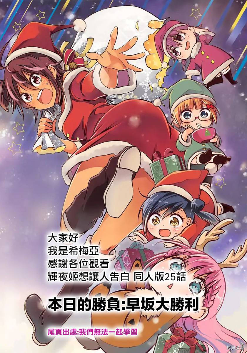 辉夜姬想让人告白 同人版[拷贝漫画]韩漫全集-第25话无删减无遮挡章节图片 