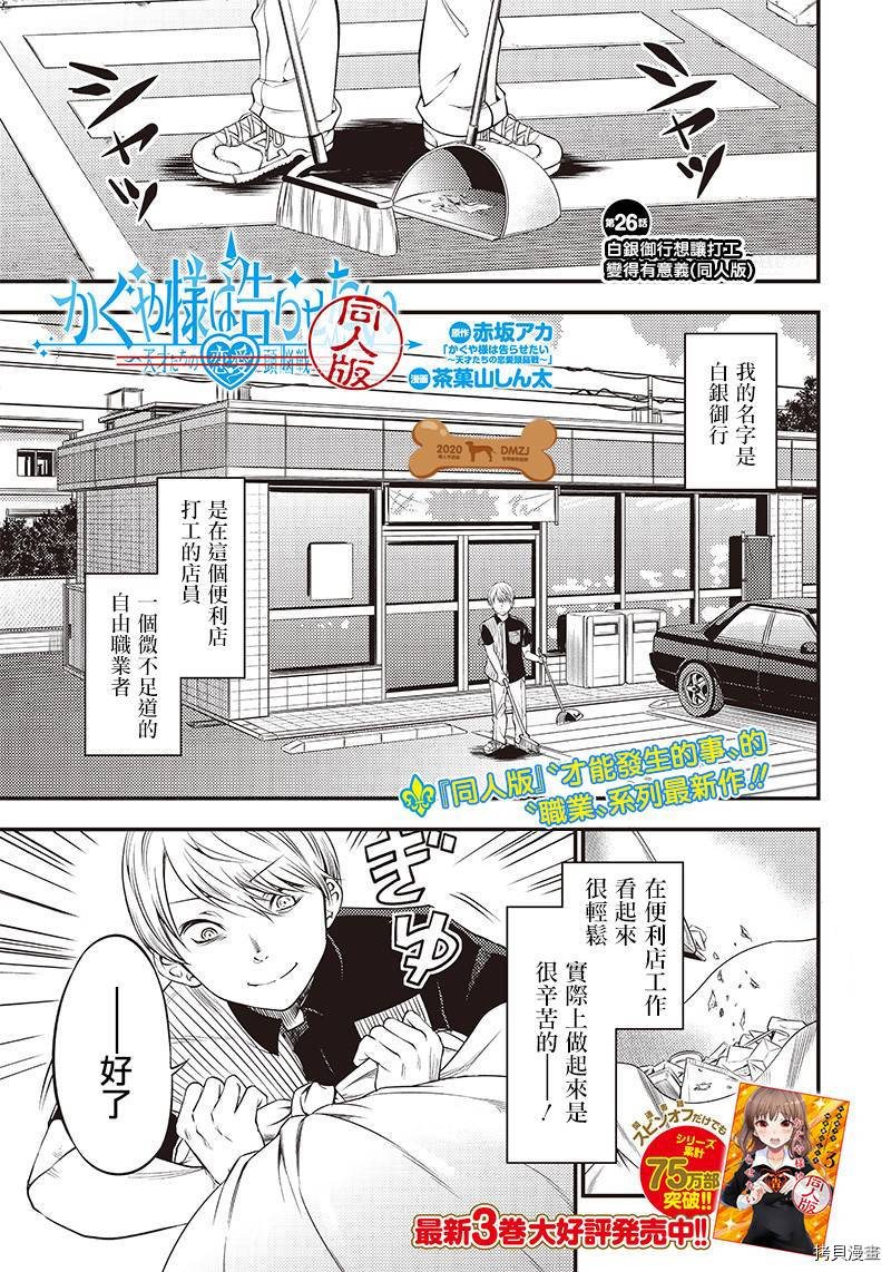 辉夜姬想让人告白 同人版[拷贝漫画]韩漫全集-第26话无删减无遮挡章节图片 