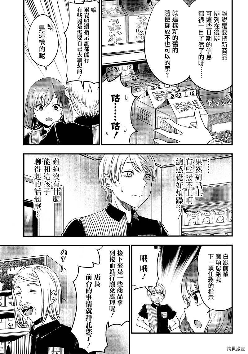 辉夜姬想让人告白 同人版[拷贝漫画]韩漫全集-第26话无删减无遮挡章节图片 