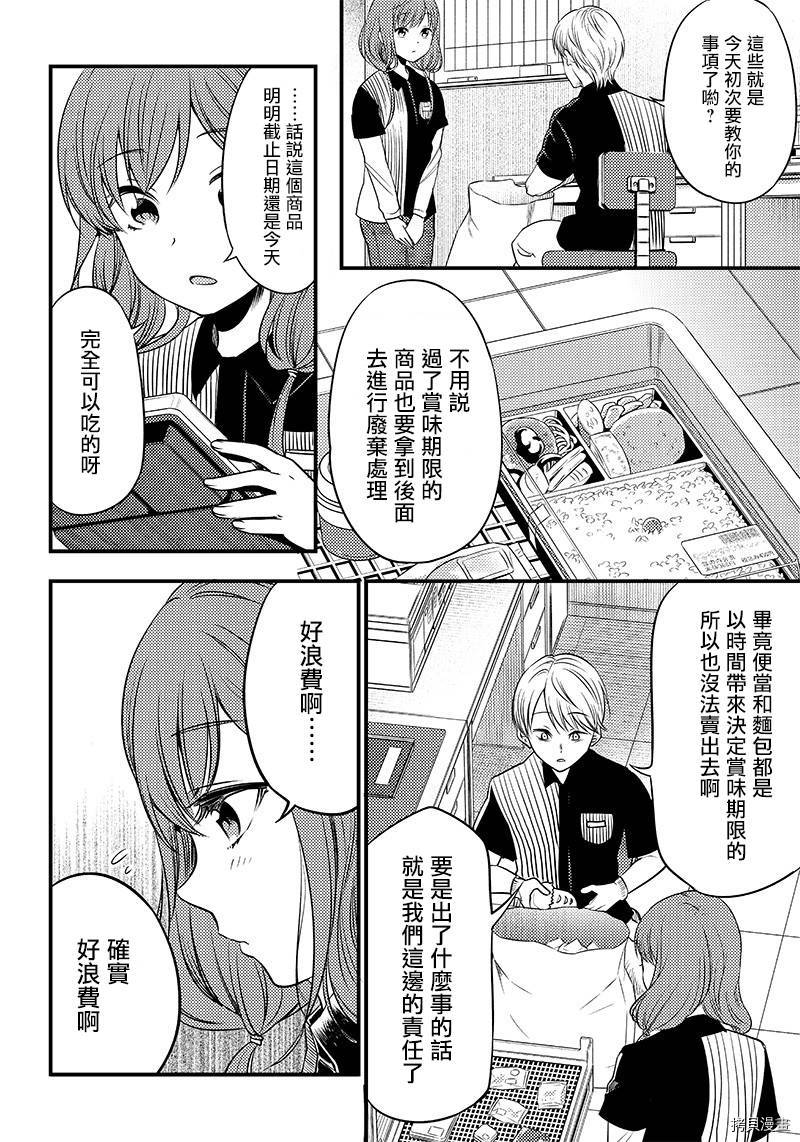 辉夜姬想让人告白 同人版[拷贝漫画]韩漫全集-第26话无删减无遮挡章节图片 