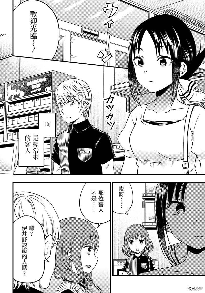 辉夜姬想让人告白 同人版[拷贝漫画]韩漫全集-第26话无删减无遮挡章节图片 