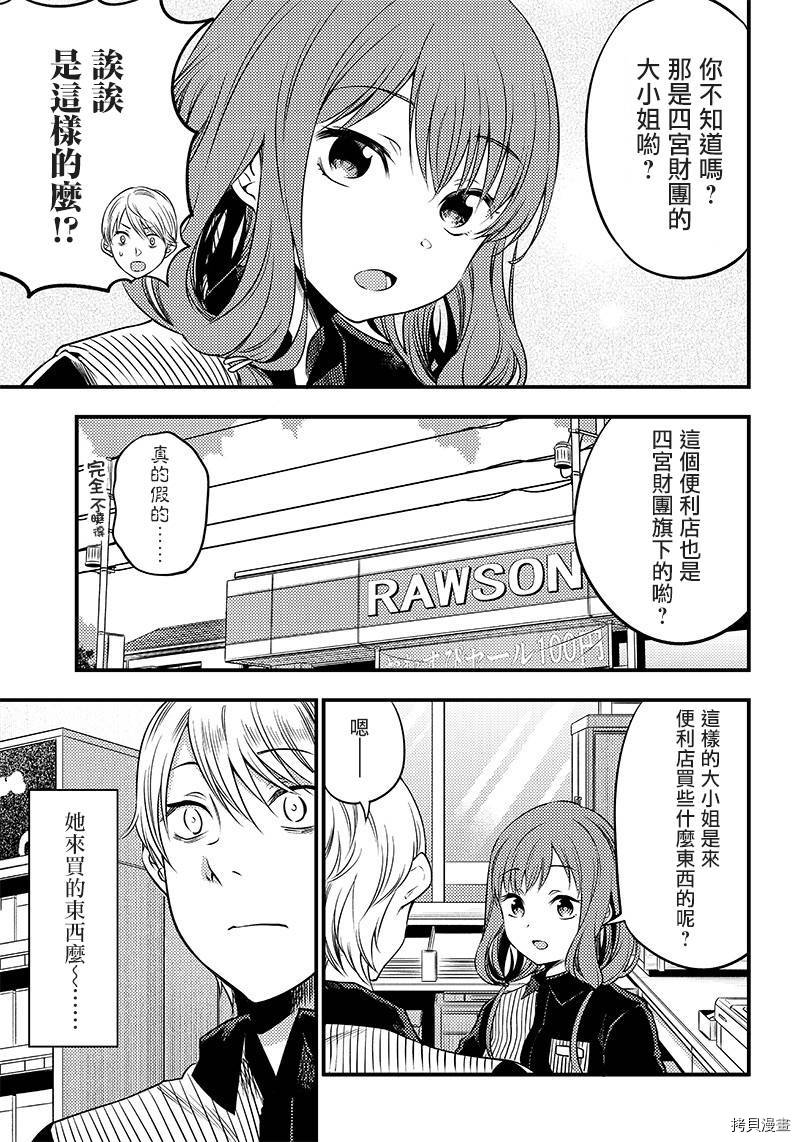 辉夜姬想让人告白 同人版[拷贝漫画]韩漫全集-第26话无删减无遮挡章节图片 
