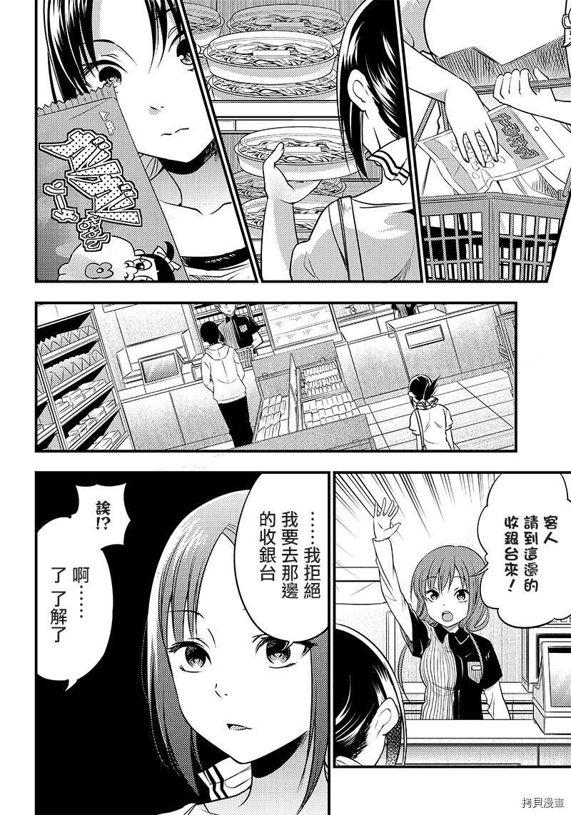 辉夜姬想让人告白 同人版[拷贝漫画]韩漫全集-第26话无删减无遮挡章节图片 