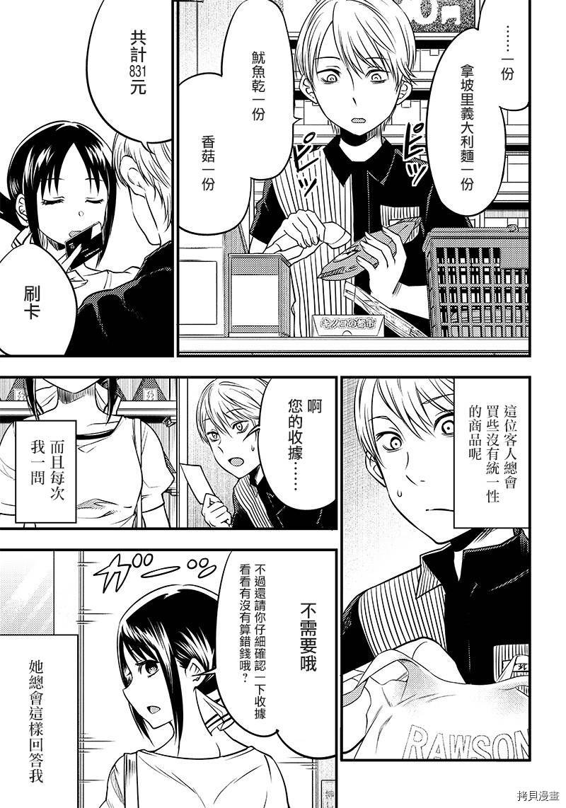 辉夜姬想让人告白 同人版[拷贝漫画]韩漫全集-第26话无删减无遮挡章节图片 