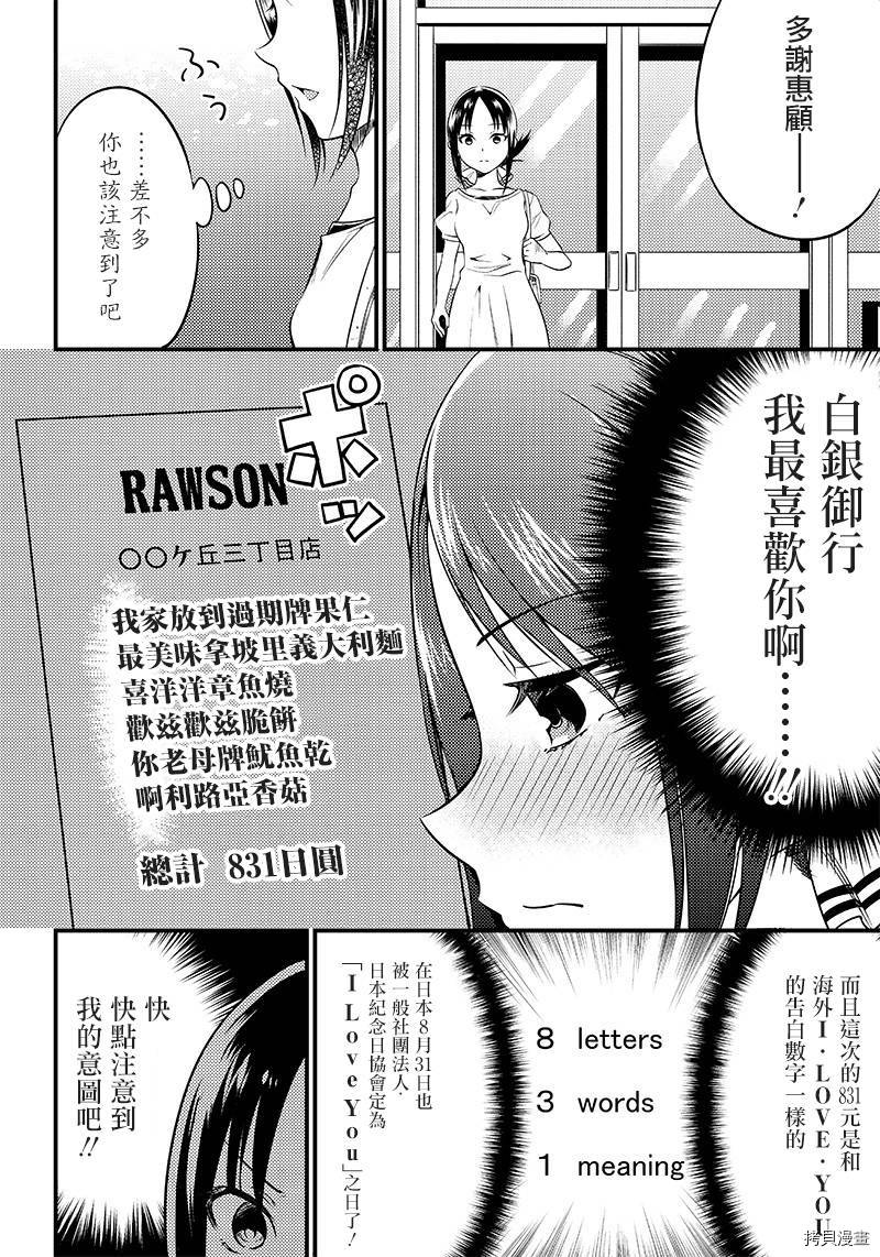 辉夜姬想让人告白 同人版[拷贝漫画]韩漫全集-第26话无删减无遮挡章节图片 