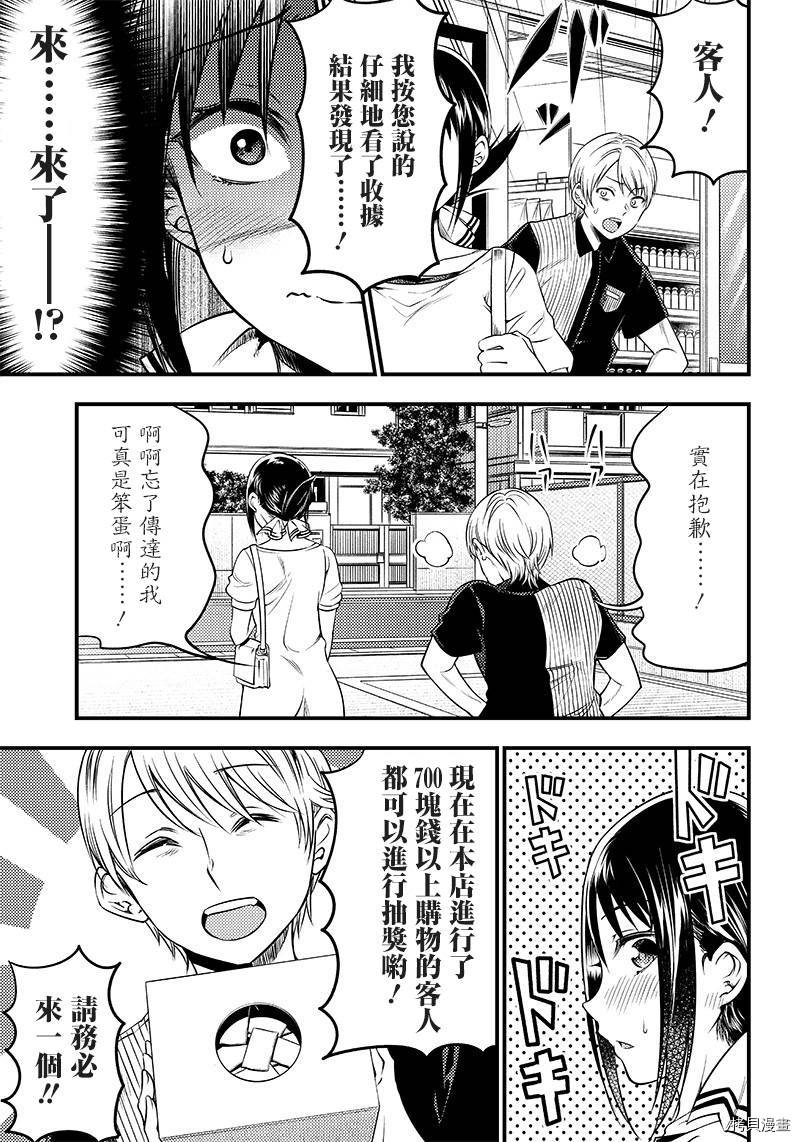 辉夜姬想让人告白 同人版[拷贝漫画]韩漫全集-第26话无删减无遮挡章节图片 