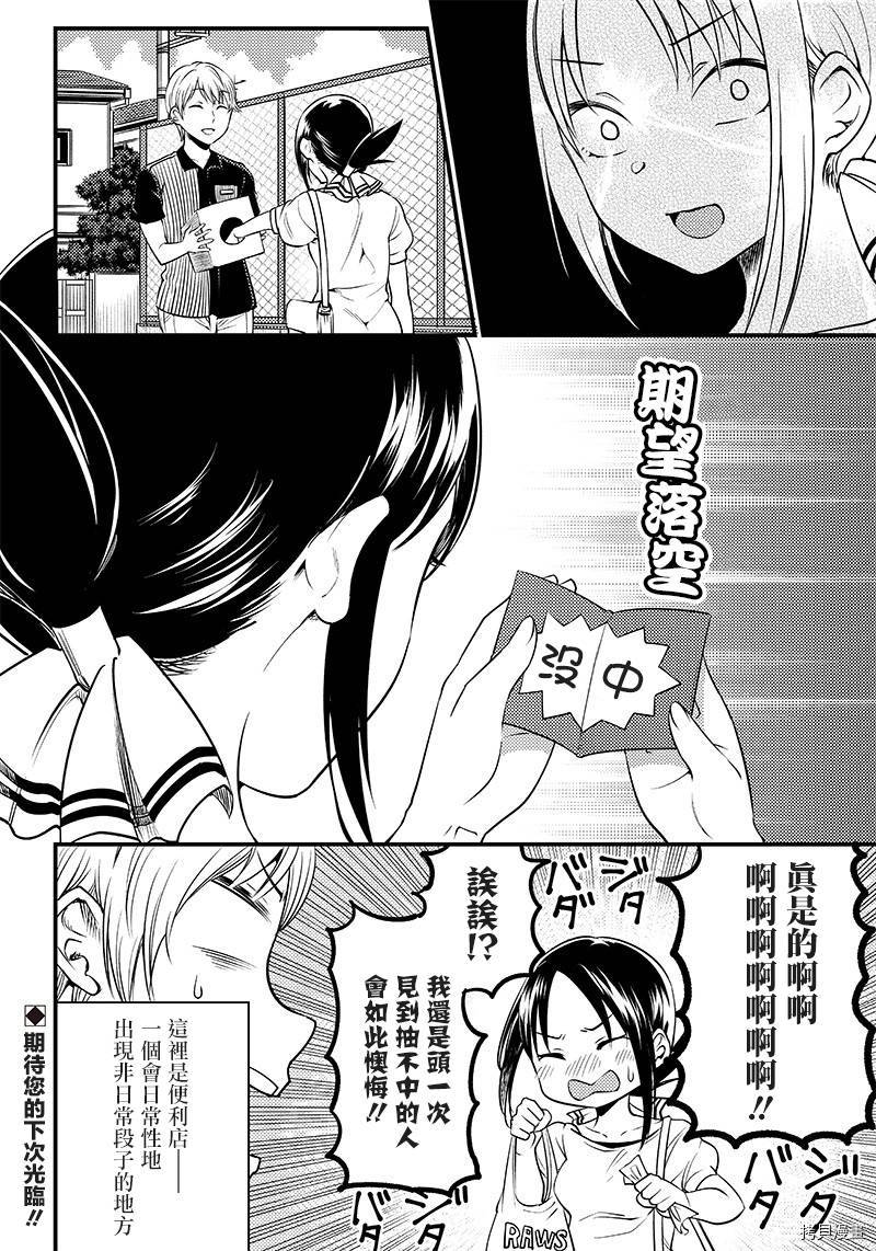 辉夜姬想让人告白 同人版[拷贝漫画]韩漫全集-第26话无删减无遮挡章节图片 
