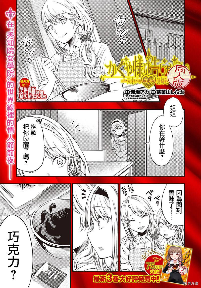 辉夜姬想让人告白 同人版[拷贝漫画]韩漫全集-第27话无删减无遮挡章节图片 