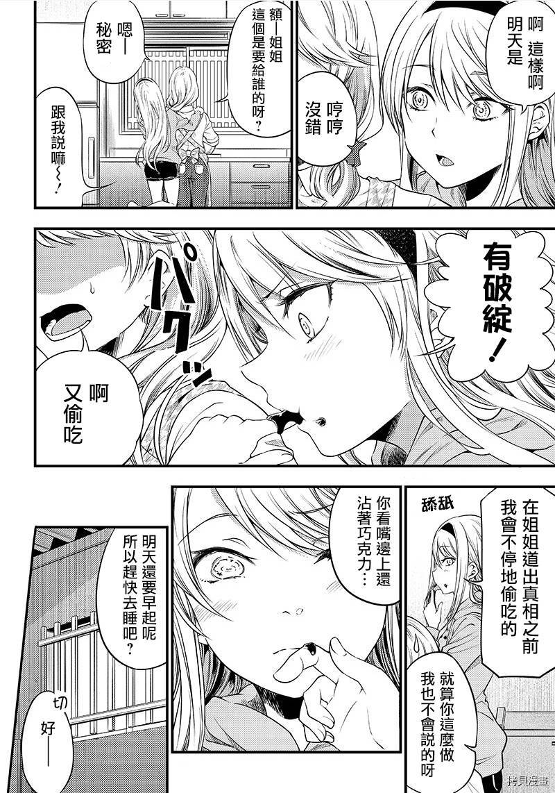 辉夜姬想让人告白 同人版[拷贝漫画]韩漫全集-第27话无删减无遮挡章节图片 
