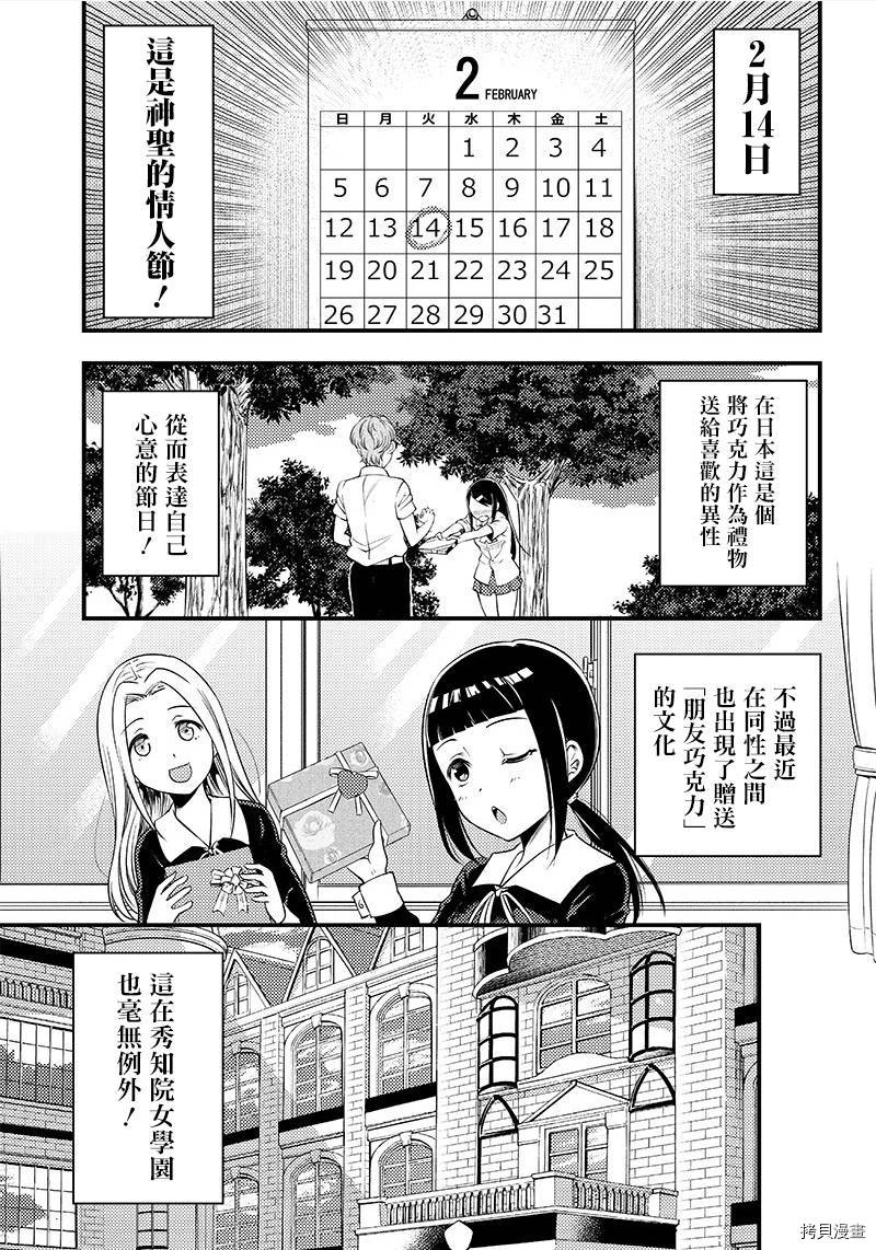 辉夜姬想让人告白 同人版[拷贝漫画]韩漫全集-第27话无删减无遮挡章节图片 