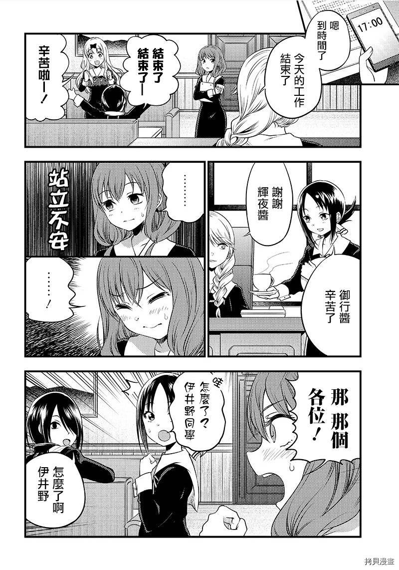 辉夜姬想让人告白 同人版[拷贝漫画]韩漫全集-第27话无删减无遮挡章节图片 