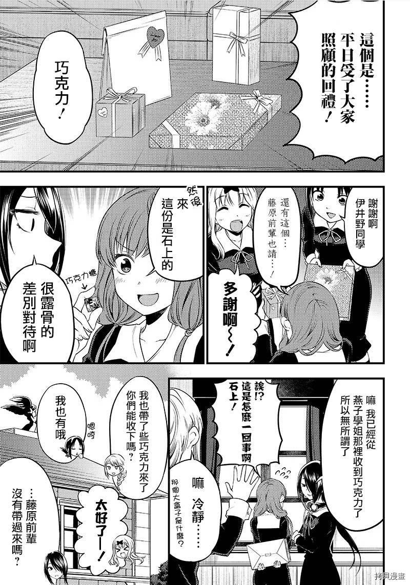 辉夜姬想让人告白 同人版[拷贝漫画]韩漫全集-第27话无删减无遮挡章节图片 