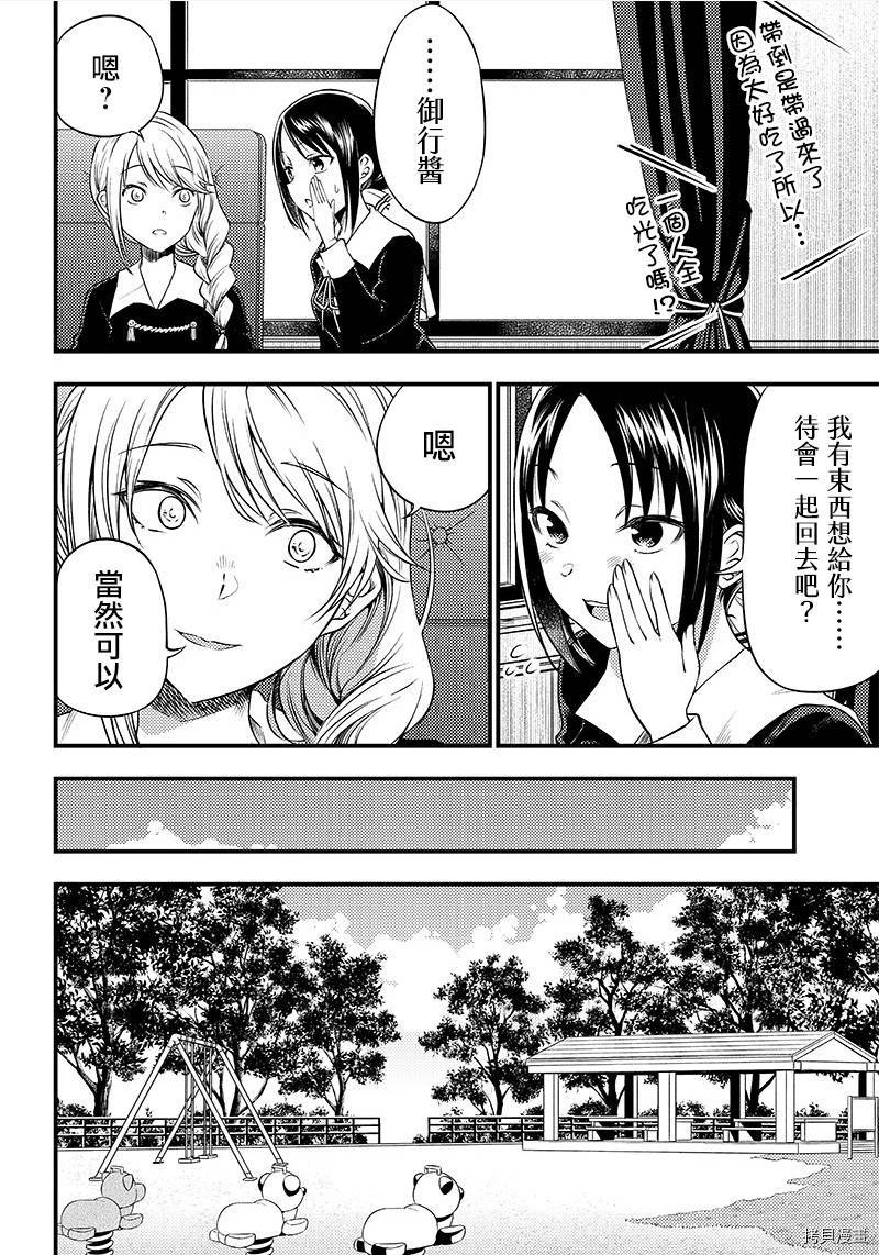 辉夜姬想让人告白 同人版[拷贝漫画]韩漫全集-第27话无删减无遮挡章节图片 