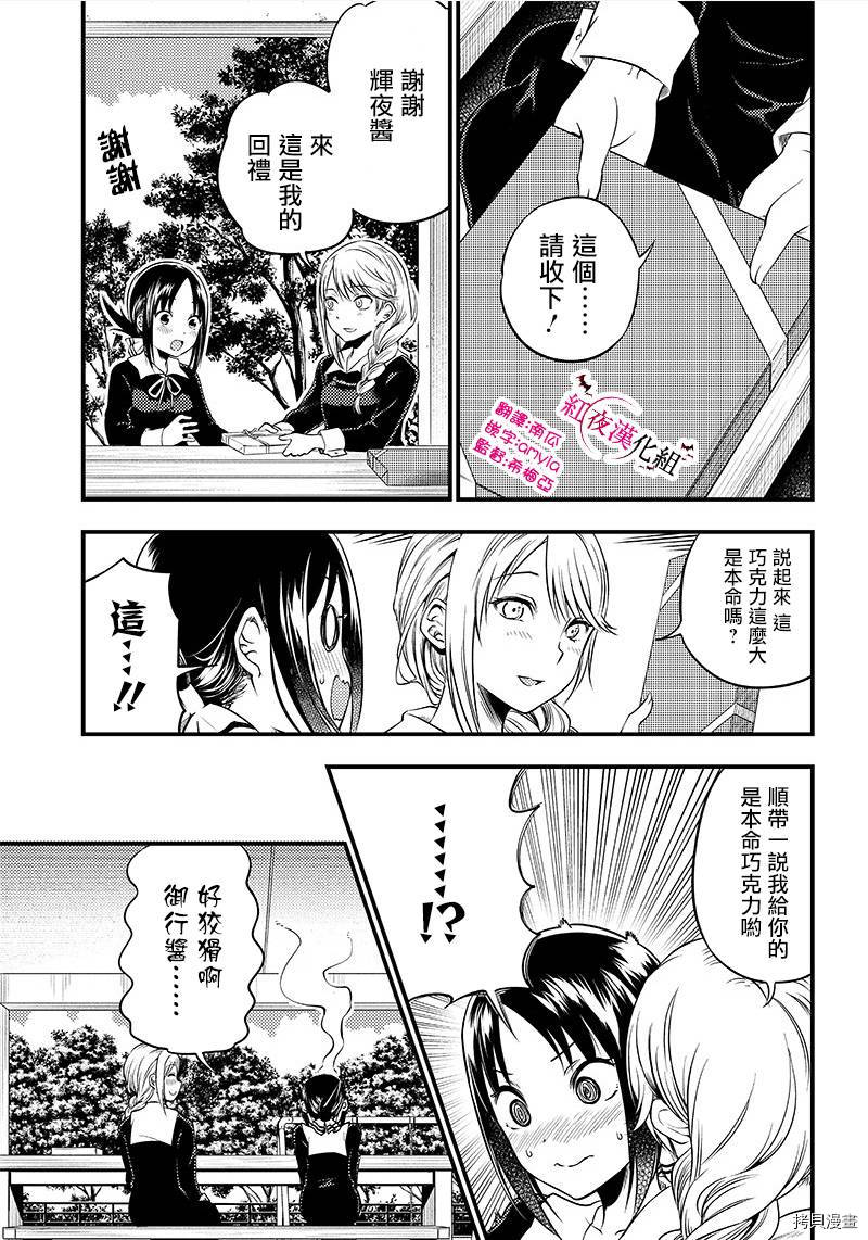辉夜姬想让人告白 同人版[拷贝漫画]韩漫全集-第27话无删减无遮挡章节图片 