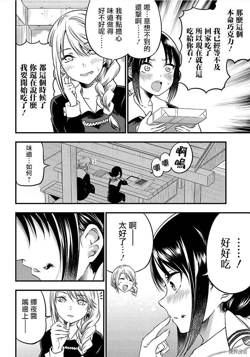 辉夜姬想让人告白 同人版[拷贝漫画]韩漫全集-第27话无删减无遮挡章节图片 