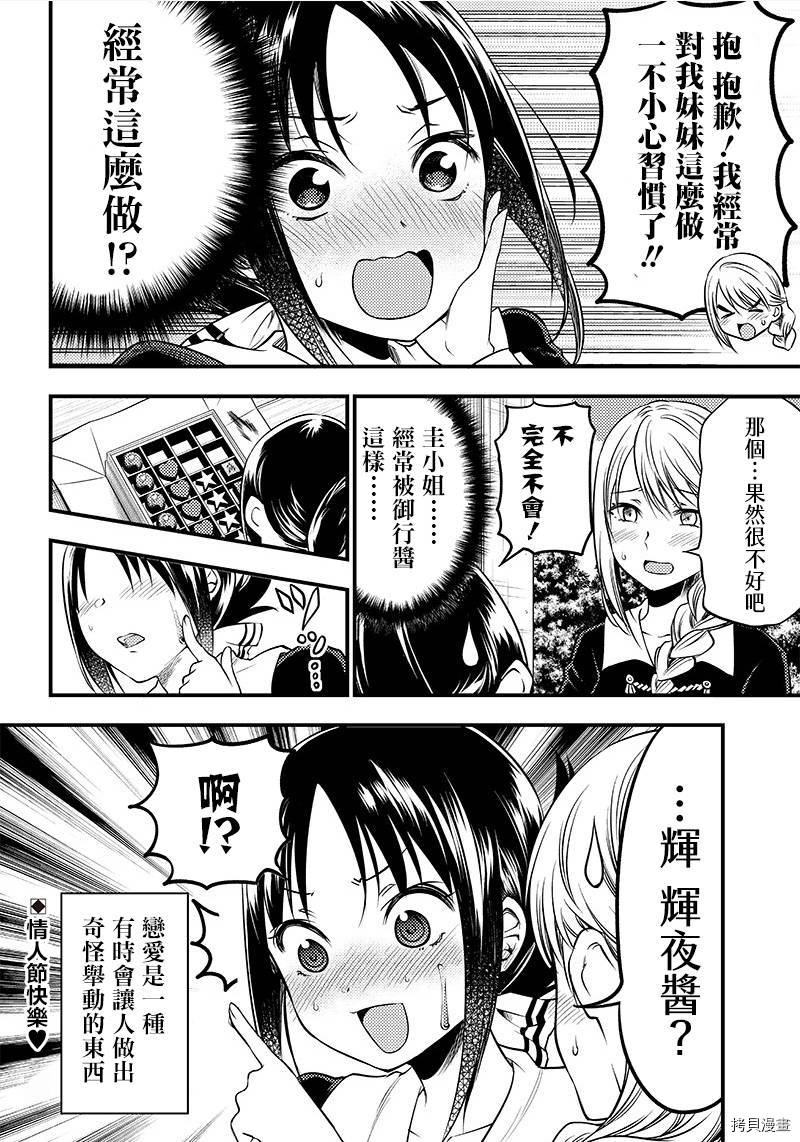 辉夜姬想让人告白 同人版[拷贝漫画]韩漫全集-第27话无删减无遮挡章节图片 