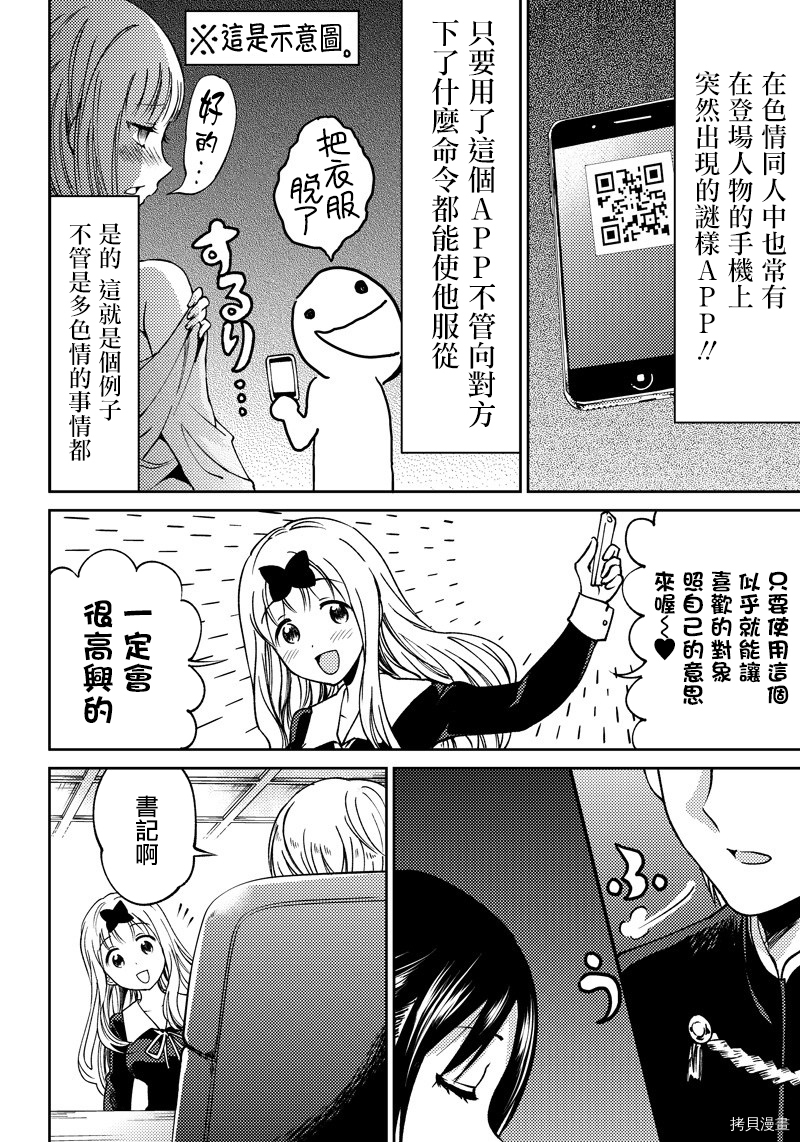 辉夜姬想让人告白 同人版[拷贝漫画]韩漫全集-第03话无删减无遮挡章节图片 