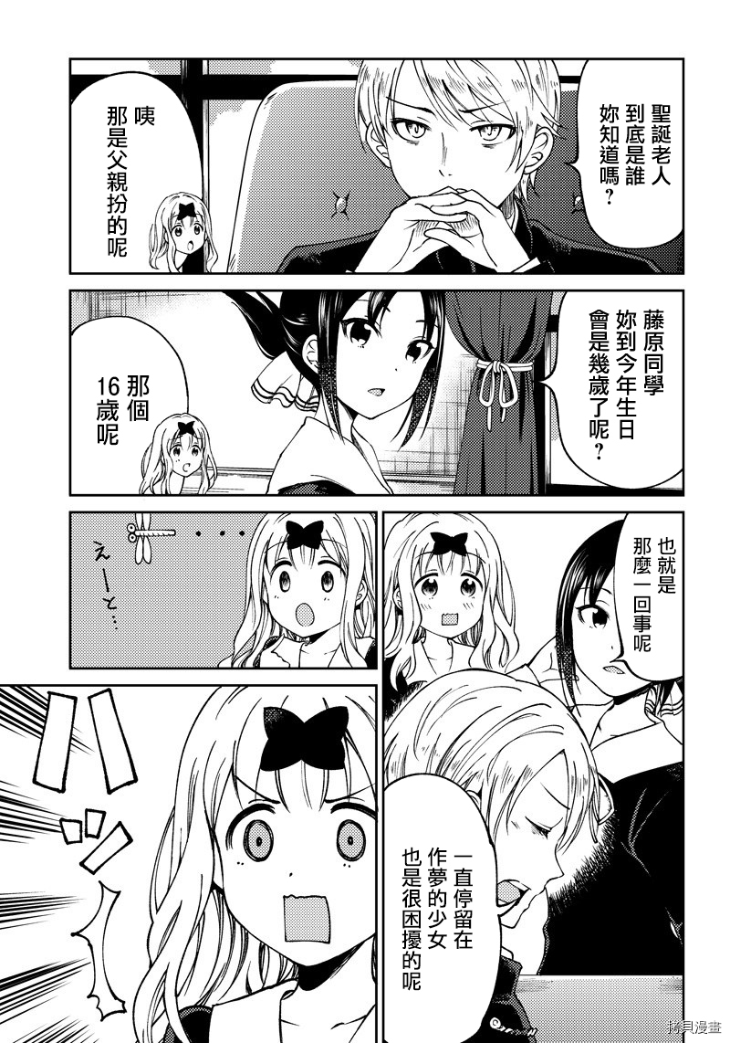 辉夜姬想让人告白 同人版[拷贝漫画]韩漫全集-第03话无删减无遮挡章节图片 