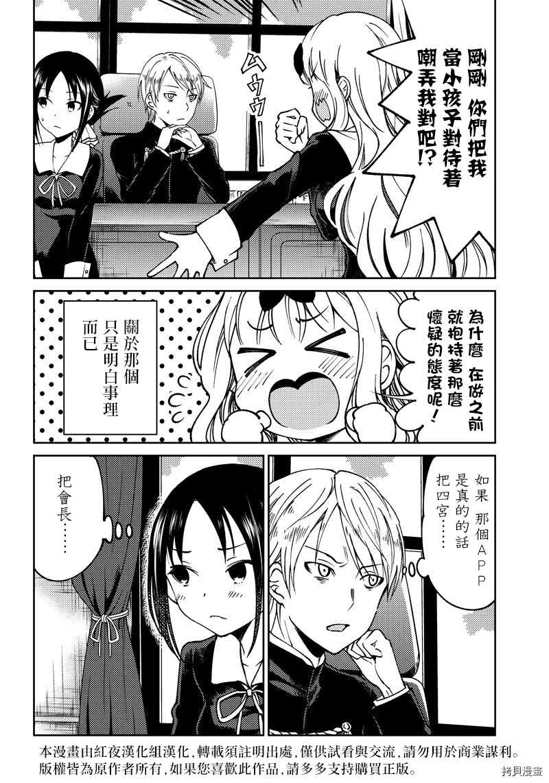 辉夜姬想让人告白 同人版[拷贝漫画]韩漫全集-第03话无删减无遮挡章节图片 