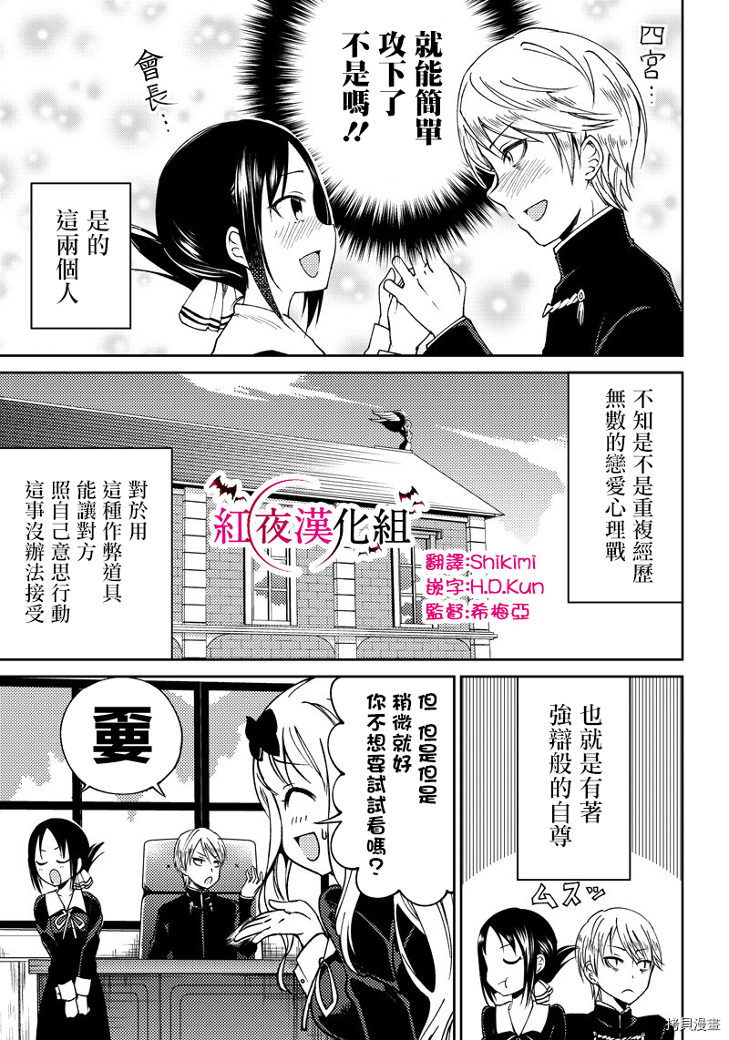辉夜姬想让人告白 同人版[拷贝漫画]韩漫全集-第03话无删减无遮挡章节图片 