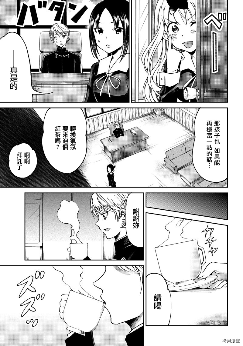 辉夜姬想让人告白 同人版[拷贝漫画]韩漫全集-第03话无删减无遮挡章节图片 