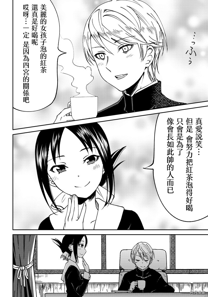 辉夜姬想让人告白 同人版[拷贝漫画]韩漫全集-第03话无删减无遮挡章节图片 