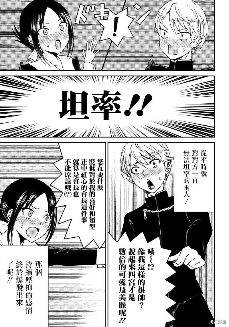 辉夜姬想让人告白 同人版[拷贝漫画]韩漫全集-第03话无删减无遮挡章节图片 