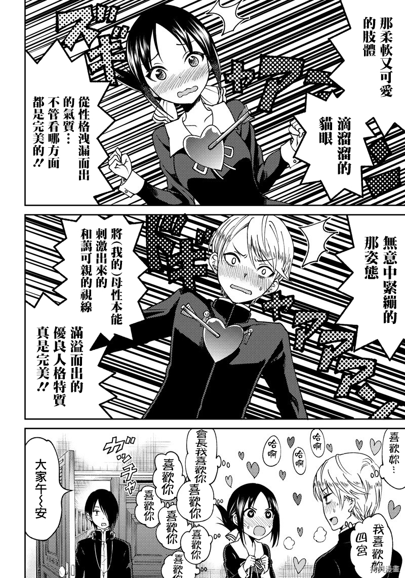 辉夜姬想让人告白 同人版[拷贝漫画]韩漫全集-第03话无删减无遮挡章节图片 