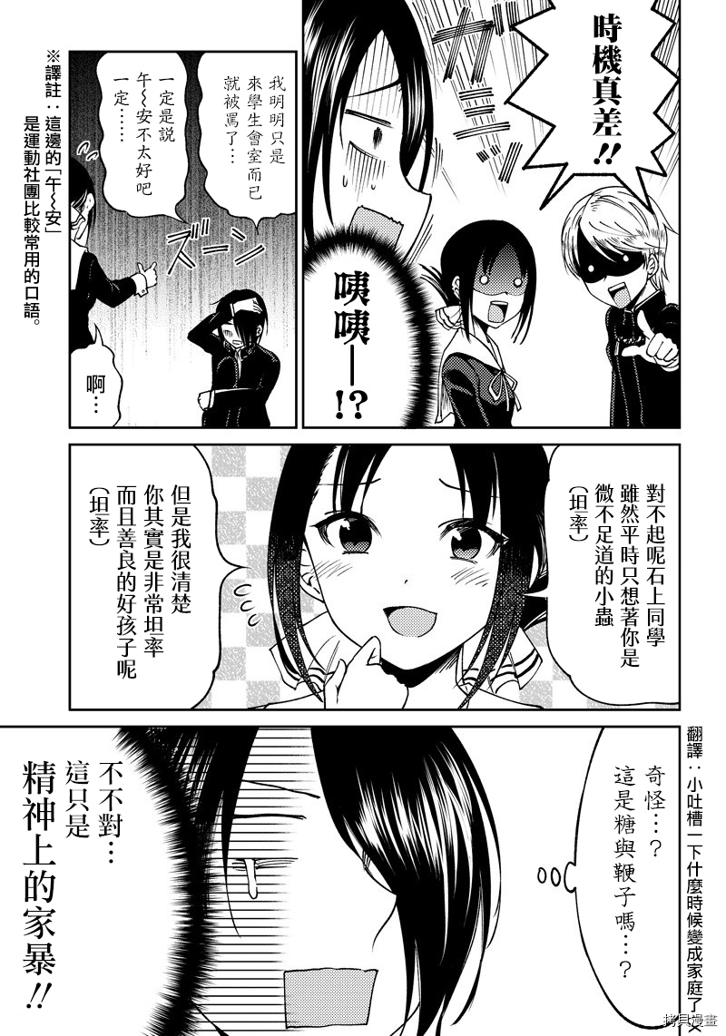 辉夜姬想让人告白 同人版[拷贝漫画]韩漫全集-第03话无删减无遮挡章节图片 
