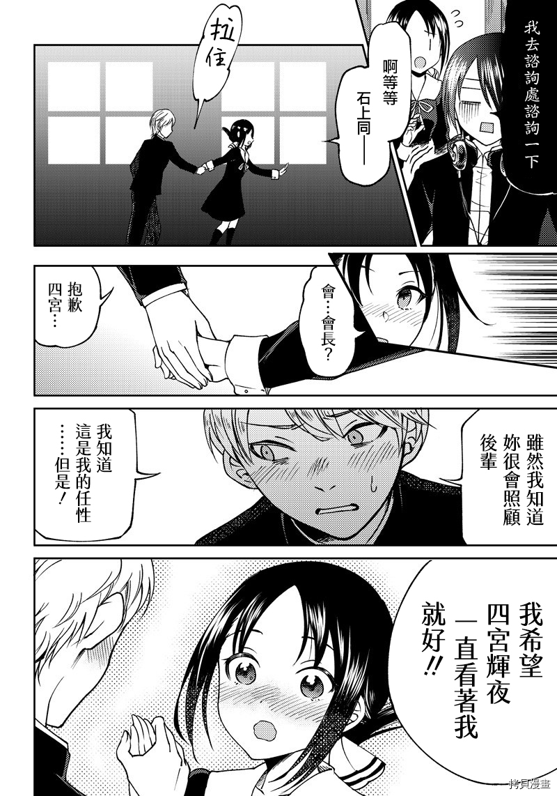 辉夜姬想让人告白 同人版[拷贝漫画]韩漫全集-第03话无删减无遮挡章节图片 