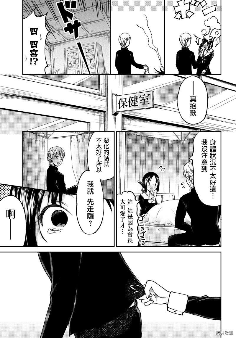 辉夜姬想让人告白 同人版[拷贝漫画]韩漫全集-第03话无删减无遮挡章节图片 