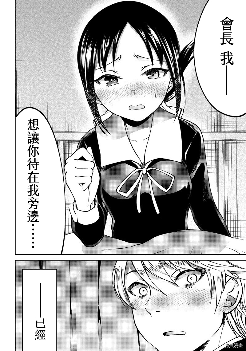辉夜姬想让人告白 同人版[拷贝漫画]韩漫全集-第03话无删减无遮挡章节图片 