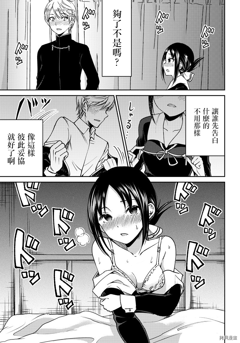 辉夜姬想让人告白 同人版[拷贝漫画]韩漫全集-第03话无删减无遮挡章节图片 