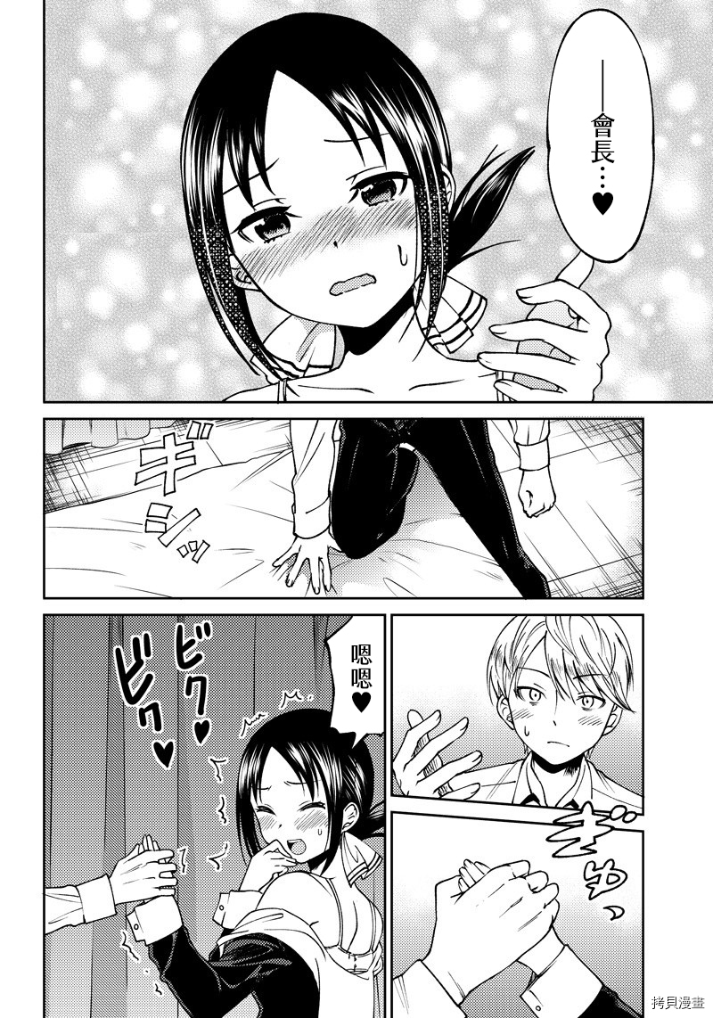 辉夜姬想让人告白 同人版[拷贝漫画]韩漫全集-第03话无删减无遮挡章节图片 