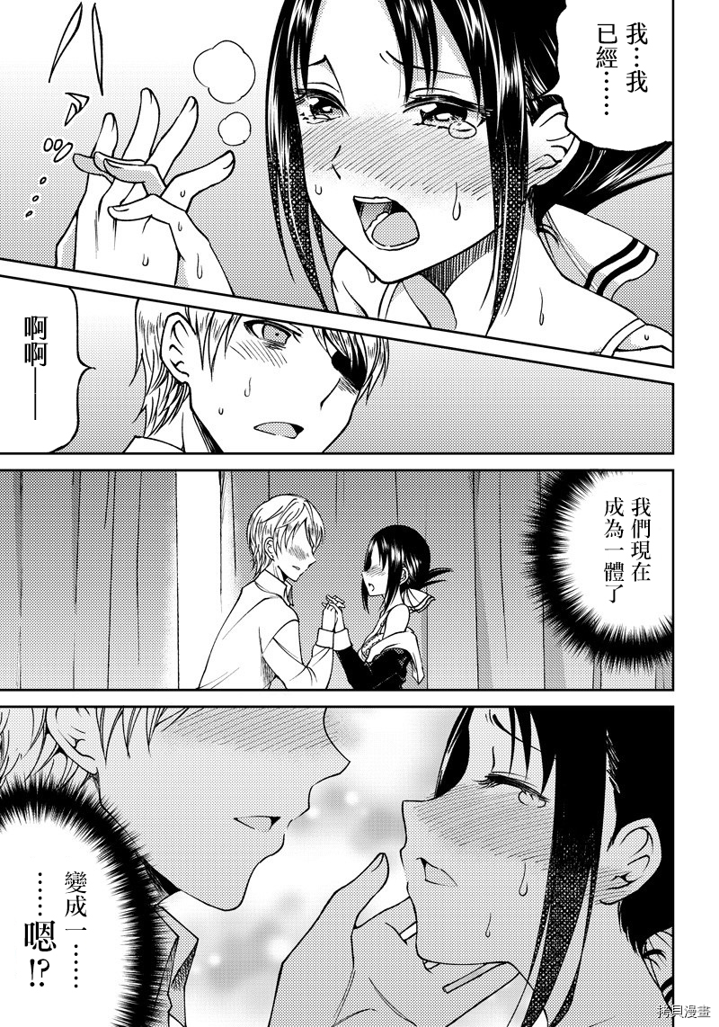辉夜姬想让人告白 同人版[拷贝漫画]韩漫全集-第03话无删减无遮挡章节图片 