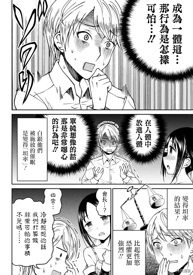 辉夜姬想让人告白 同人版[拷贝漫画]韩漫全集-第03话无删减无遮挡章节图片 