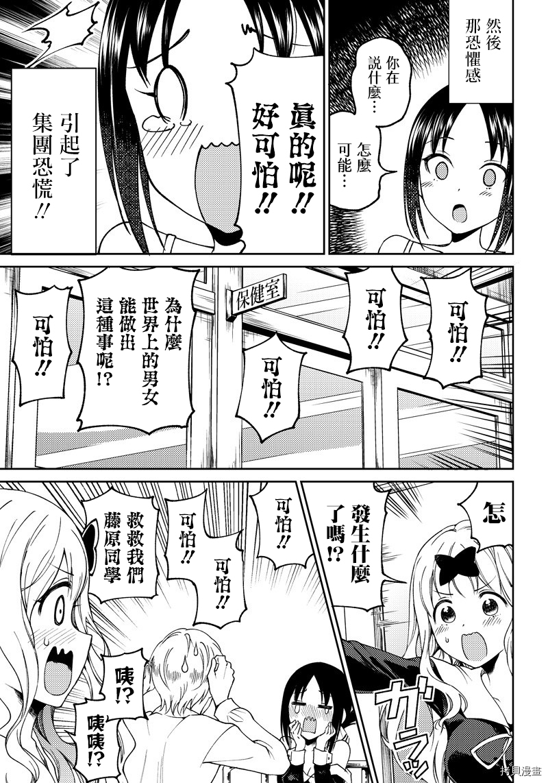 辉夜姬想让人告白 同人版[拷贝漫画]韩漫全集-第03话无删减无遮挡章节图片 