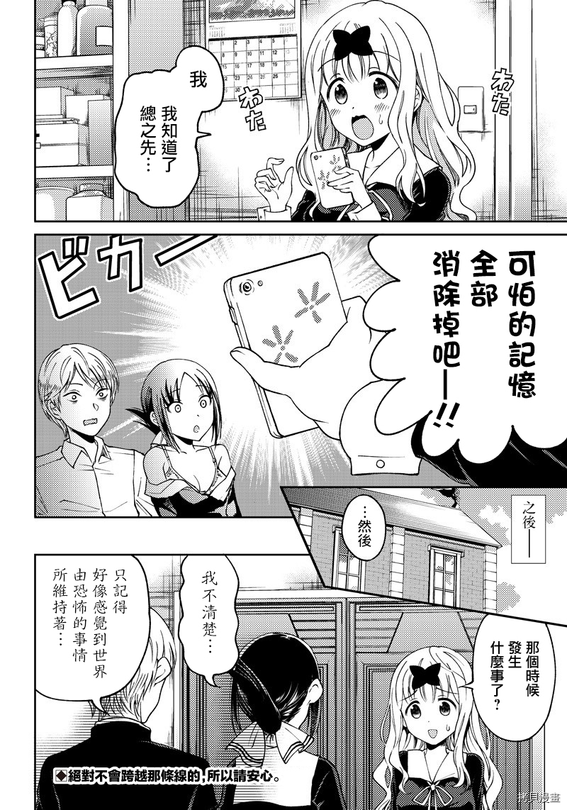 辉夜姬想让人告白 同人版[拷贝漫画]韩漫全集-第03话无删减无遮挡章节图片 
