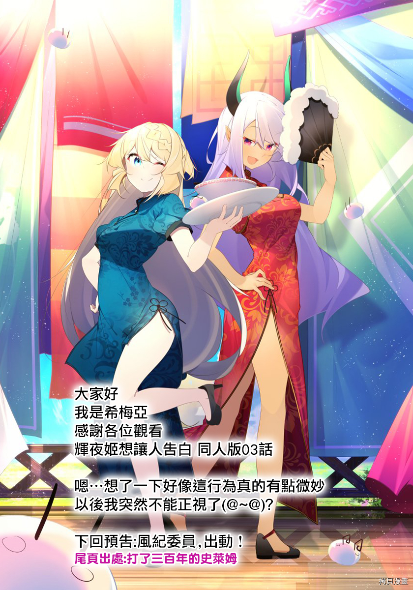 辉夜姬想让人告白 同人版[拷贝漫画]韩漫全集-第03话无删减无遮挡章节图片 