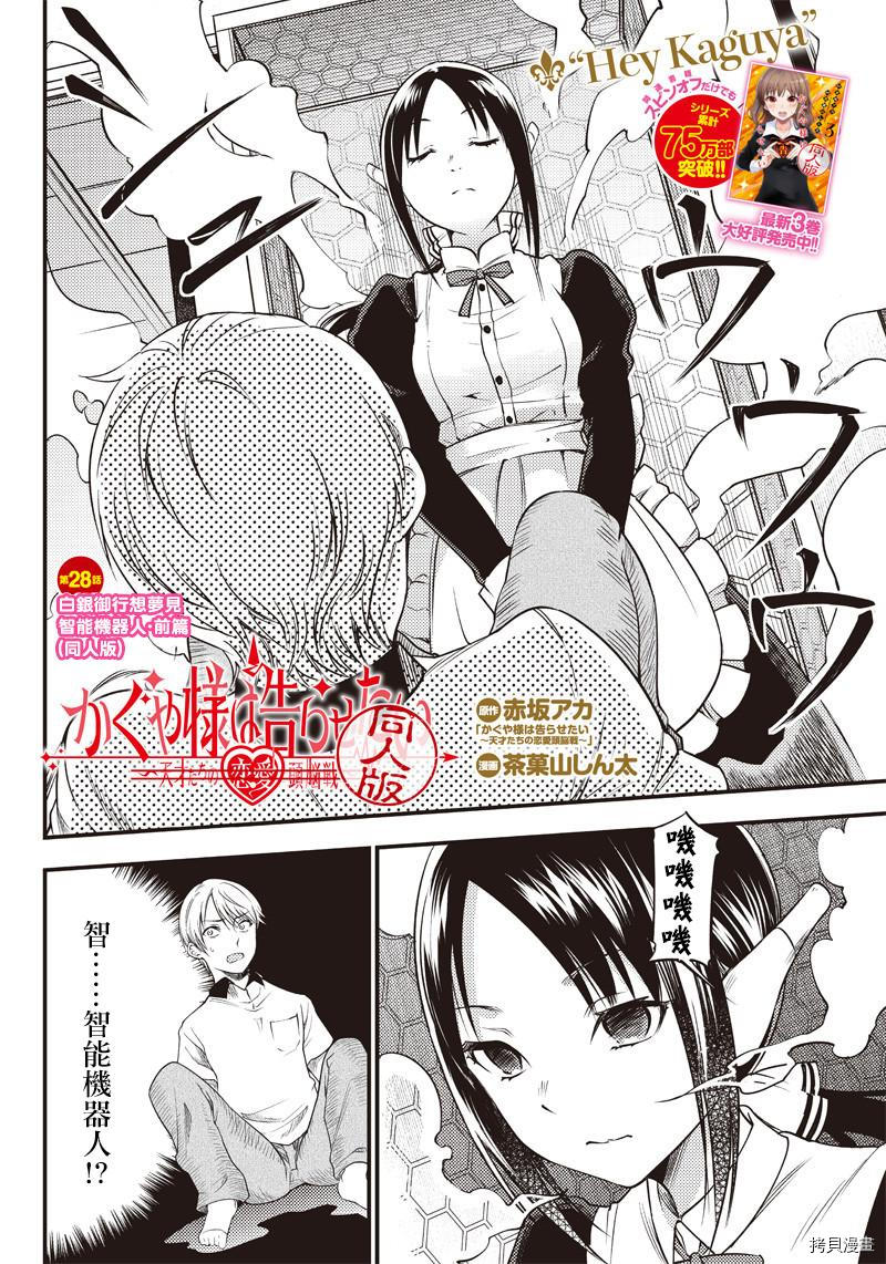 辉夜姬想让人告白 同人版[拷贝漫画]韩漫全集-第28话无删减无遮挡章节图片 