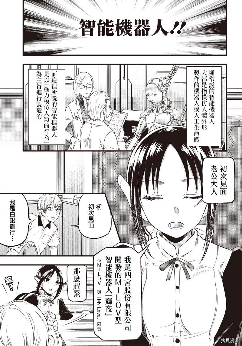 辉夜姬想让人告白 同人版[拷贝漫画]韩漫全集-第28话无删减无遮挡章节图片 