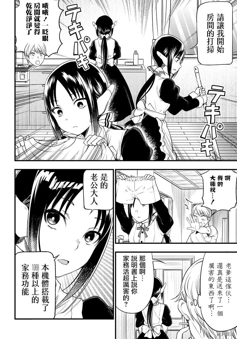 辉夜姬想让人告白 同人版[拷贝漫画]韩漫全集-第28话无删减无遮挡章节图片 