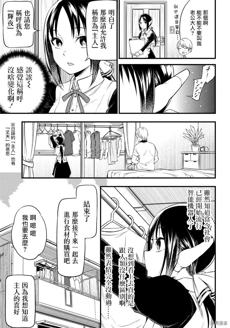 辉夜姬想让人告白 同人版[拷贝漫画]韩漫全集-第28话无删减无遮挡章节图片 