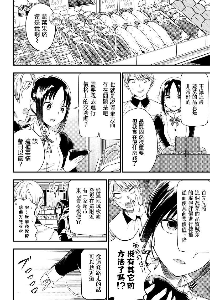 辉夜姬想让人告白 同人版[拷贝漫画]韩漫全集-第28话无删减无遮挡章节图片 