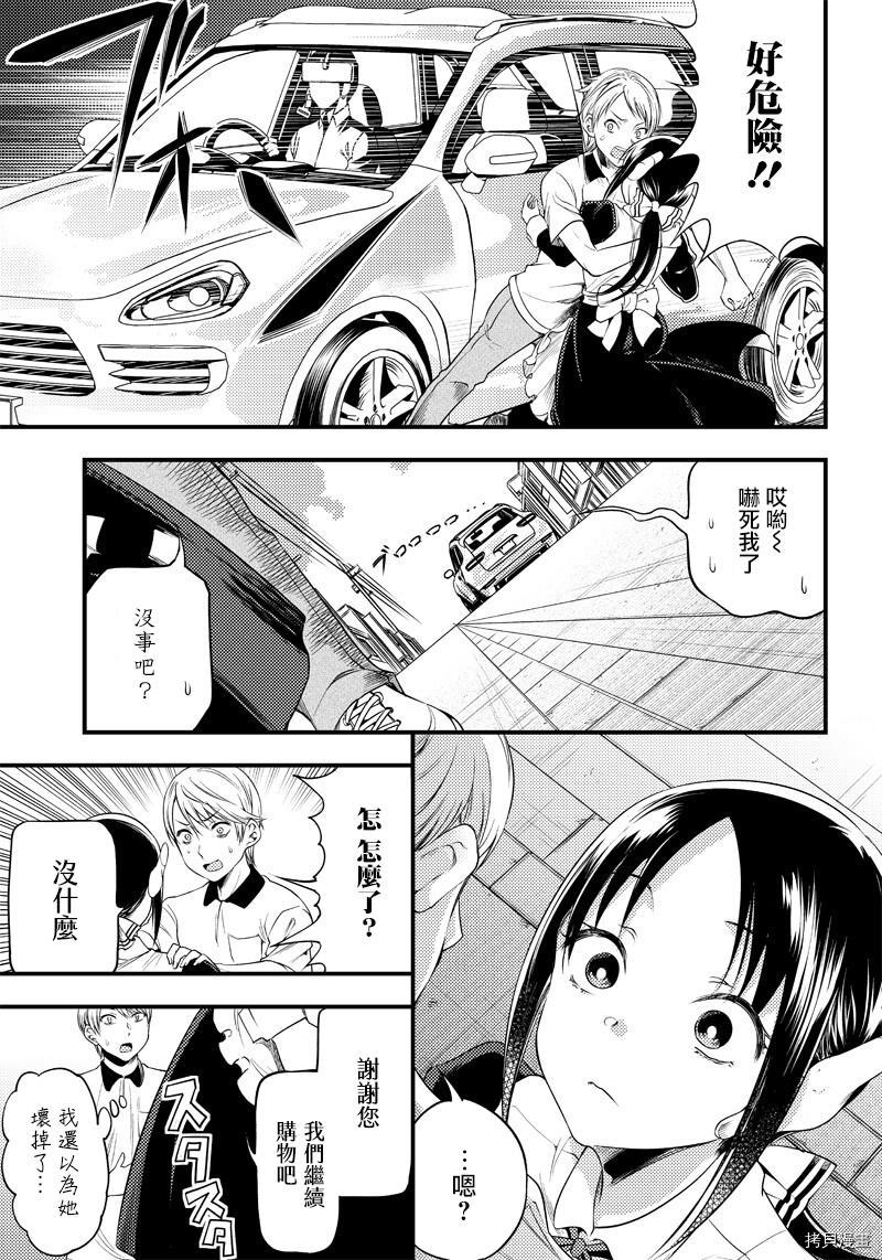 辉夜姬想让人告白 同人版[拷贝漫画]韩漫全集-第28话无删减无遮挡章节图片 
