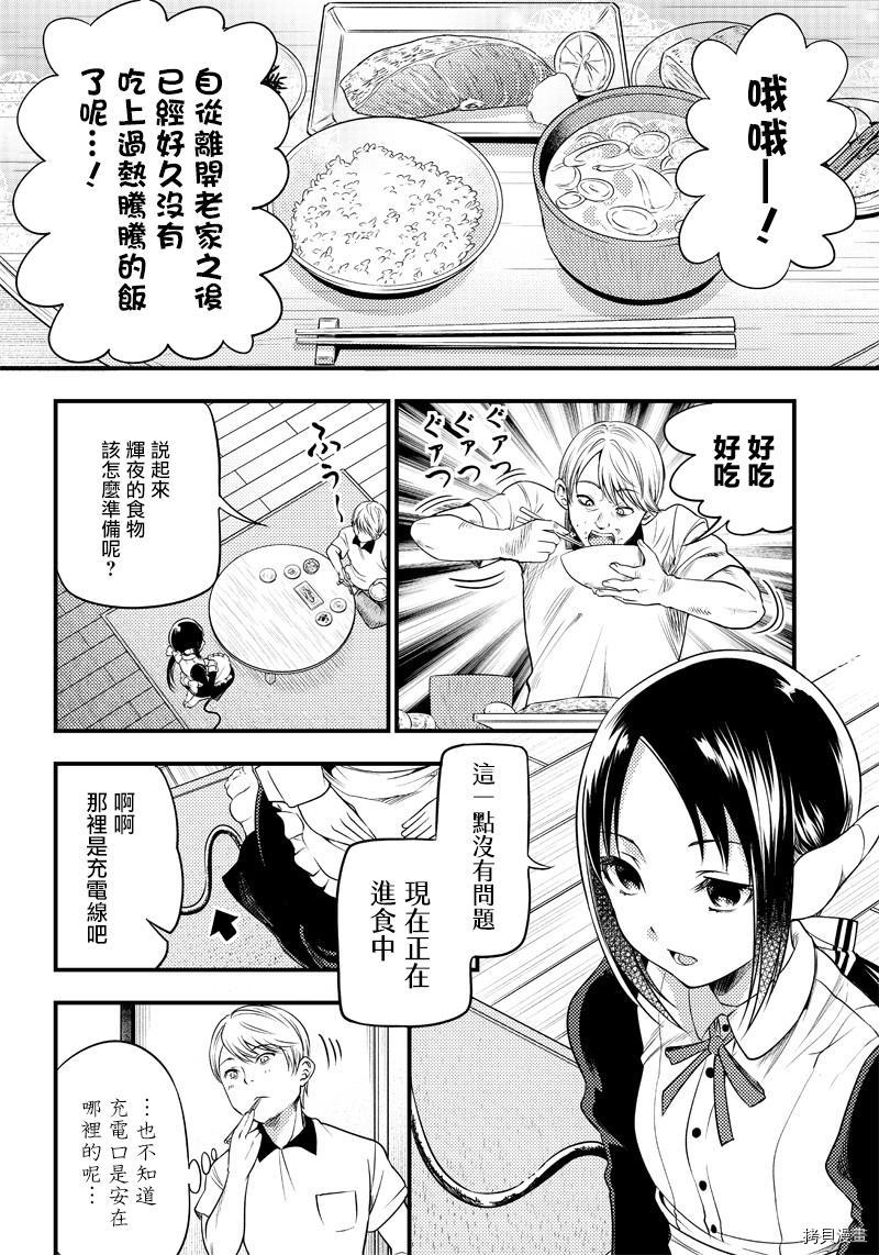 辉夜姬想让人告白 同人版[拷贝漫画]韩漫全集-第28话无删减无遮挡章节图片 