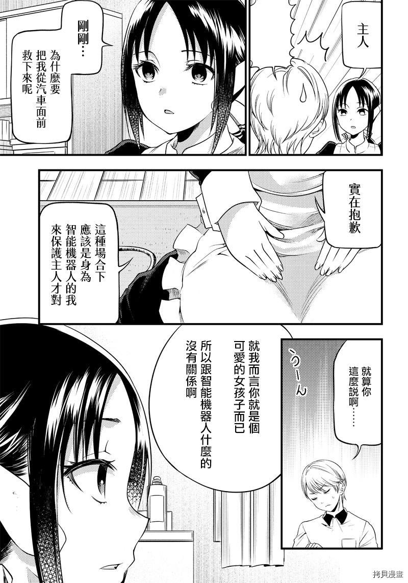 辉夜姬想让人告白 同人版[拷贝漫画]韩漫全集-第28话无删减无遮挡章节图片 