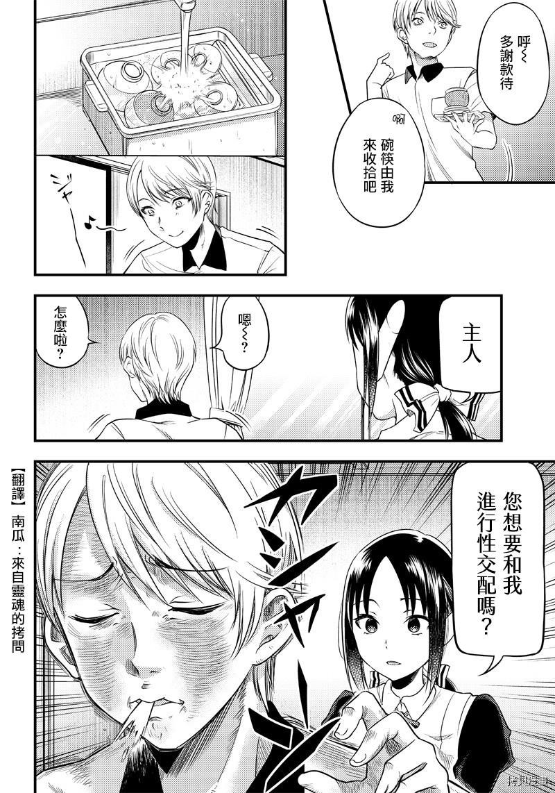 辉夜姬想让人告白 同人版[拷贝漫画]韩漫全集-第28话无删减无遮挡章节图片 